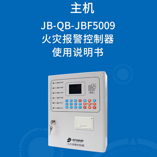 Пекинский университет Bluebird JBF5009/51S01 Пожарный контроллер Связанный с собой хост пожарной сигнализации JBF-11SF-C4 JB-QB-JBF5009/50 Point Tharg