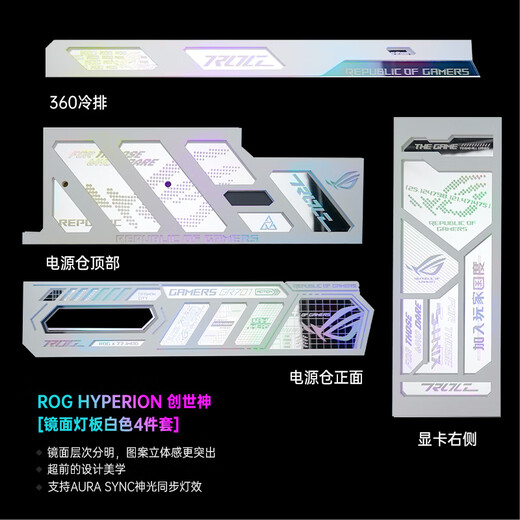 ZZJMOD华硕ROG GR701创世神翻毛皮 ZZJMOD镜面发光灯板定制 ARGB神光同步镜面灯板 MOD GR701创世神灯板（白色镜面版）
