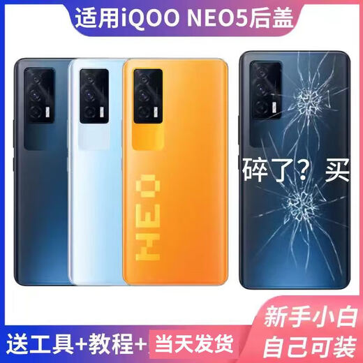 Suitable for iqooneo5 back cover glass VIVO IQOONEO5 back cover battery shell back screen rear shell screen IQOO NEO5 cloud shadow blue