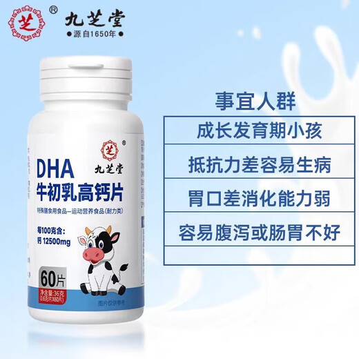 九芝堂DHA牛初乳高钙片60片*1瓶 缺钙牛初乳加钙咀嚼片体质弱儿童牛乳钙片4-13岁青少年儿童钙片 2瓶120粒【添加益脑DHA】