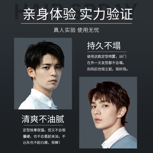 发胶定型喷雾男士啫喱水膏持久头发造型发型干胶自然蓬松发泥发蜡 定型喷雾发胶420ml 二瓶