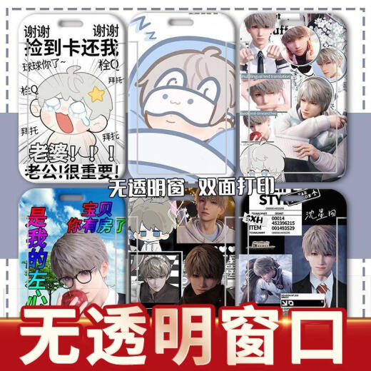 诺昊恋与深空小卡深星回学生卡饭卡套公交卡地铁卡门禁卡水卡保护定制证件校牌创意接送卡套工作牌幼儿园高中 沈星回KA12342【卡套+短腕绳】