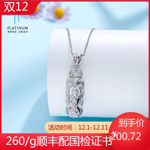 Jibaolou PT950 platinum pendant Lucky and money-making Pixiu platinum pendant (excluding chain) 7.72g