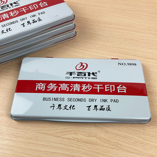 千百代秒干印台四色印盒财务用品小号快干方形印台90*56mm 黑色 小号9891【90*56mm】