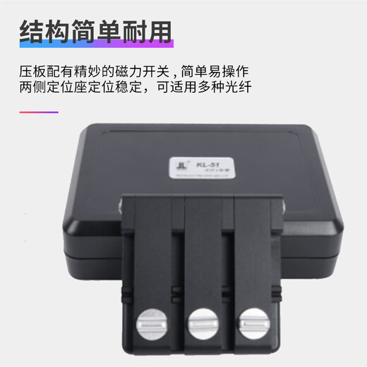 天兴通（SKYCOM） 南京吉隆kl51单芯光纤对准器裸光纤V型槽耦合器高精度接头光缆皮线测试对接器 南京吉隆V型槽光纤对准器 KL-51
