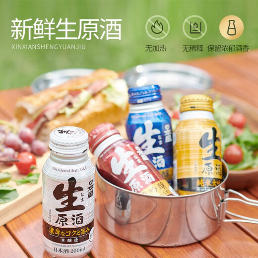 日本盛全日空 日本盛进口日式清酒生原酒纯米大吟酿烧酒小瓶酒混合装 混合24罐赠6（24+6）