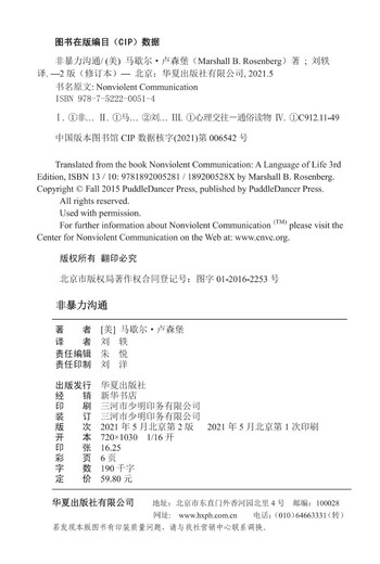 京东自营 非暴力沟通 （修订版）沟通技巧 人际交往书籍 口才培养 好好说话 父亲节礼物
