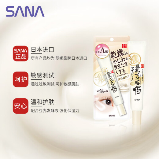 SANA Soy Milk Firming Eye Cream Women's Vitamin A Retinol Lightening and Lifting Men's Eye Essence Skin Care Products 20g