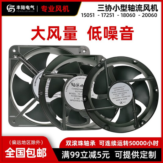 
Fenglu Sanxie 15051 small axial flow fan 220V electric cabinet electric box welding machine 17251 industrial ventilation and heat dissipation fan FP-108EX-S1-S square 15051 oil-containing
