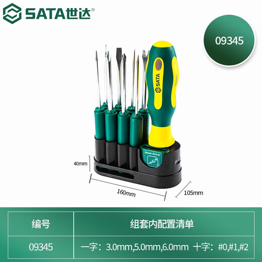 SATA multifunctional cross-shaped 10-piece anti-slip soft handle 09345 10-piece interchangeable head screwdriver set
