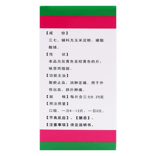 蜀中三七片40片伤药片口服药成人散瘀止血消肿止痛的药治疗外伤出血皮肤伤口出血跌打肿痛