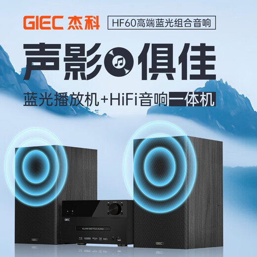 GIEC BD-HF60 audio speaker mini audio CD player Blu-ray combo audio FM radio Bluetooth home audio USB player