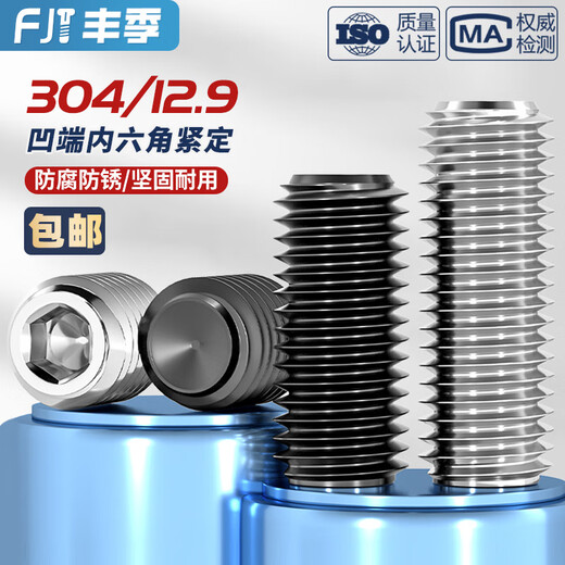 Fengji concave end tightening 304 stainless steel hexagonal screw headless machine meter top screw M2M3M4M5M6M8M10M12 304-M2.5*3-50 pcs