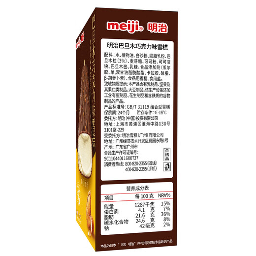 Meiji Almond Chocolate Flavor Ice Cream 35g*4 pieces in color box