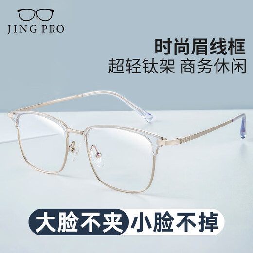 镜邦 近视眼镜超轻防滑黑色眼镜框男方形金丝防蓝光眼镜Z 12003透明浅金 仅镜架