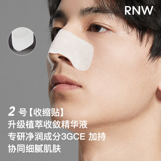 如薇（RNW）去黑头鼻贴导出祛黑头吸粉刺不撕拉温和男女t区护理鼻头清洁 【5盒装】去黑头鼻贴25组50片