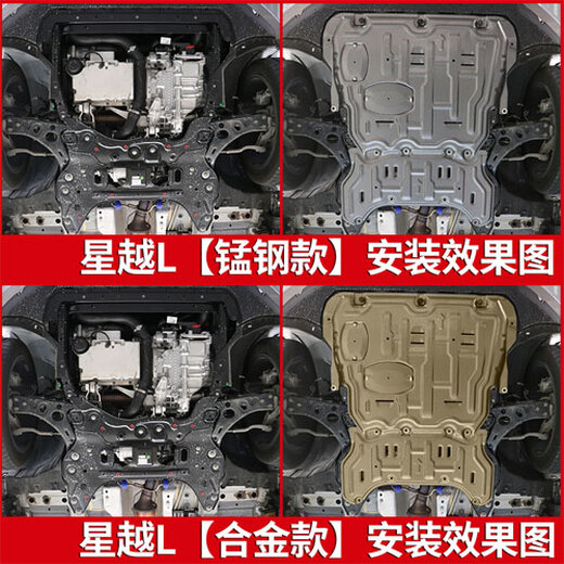 Suitable for new and old Geely Xingyue L engine lower guard plate original modified Xingyue L chassis armor protection bottom plate Xingyue L 3D manganese steel (engine + steering gear)
