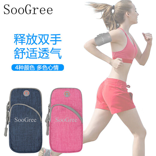 SooGree运动户外男女士手臂包手机袋跑步骑行装备收纳臂袋带耳机孔大容量