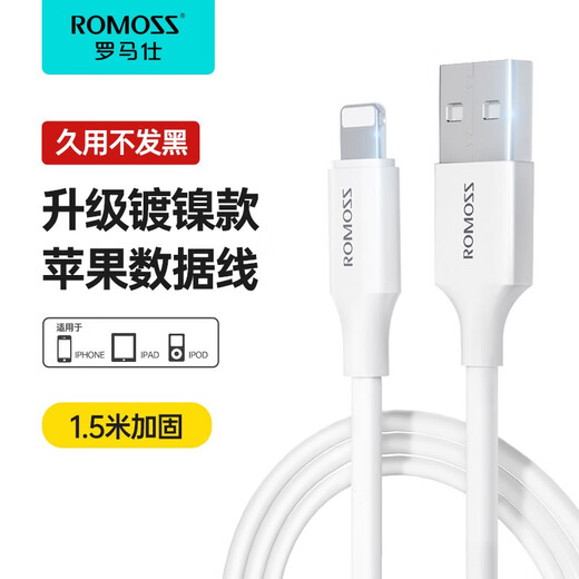 ROMOSS Apple data cable fast charging charging cable is suitable for iPhone14, Apple 13, Apple 12, Apple 11Pro, Apple XRiPad tablet car charger cable, regular model, non-nickel plated, 1 pack