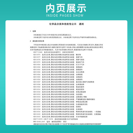 GB 13690-2009 Avis public de la classification chimique et des dangers Règles générales