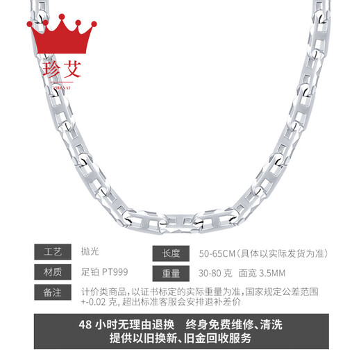 Zhenai PT999 platinum men's Japanese chain platinum men's necklace, hollow design, polished, exquisite and fashionable, PT999 full platinum, 33.76g 52cm