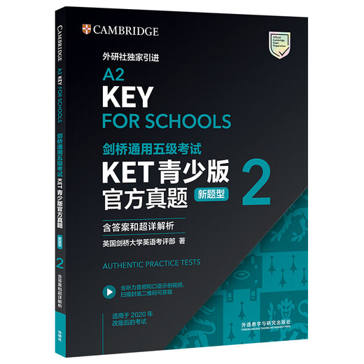 Offizielle echte Fragen des Cambridge General Test Band 5 KET Youth Edition (neuer Fragetyp) 2 (einschließlich Antworten und äußerst detaillierter Analyse)