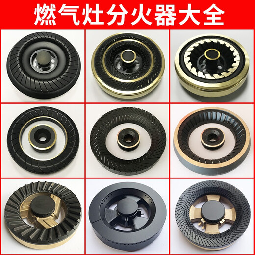 
Yuguanchen gas stove fire divider accessories complete gas liquefied gas stove head integrated stove fire core fire cover furnace core copper thickened fire ring No. 1 100 furnace head (choose yourself and buy the wrong one)