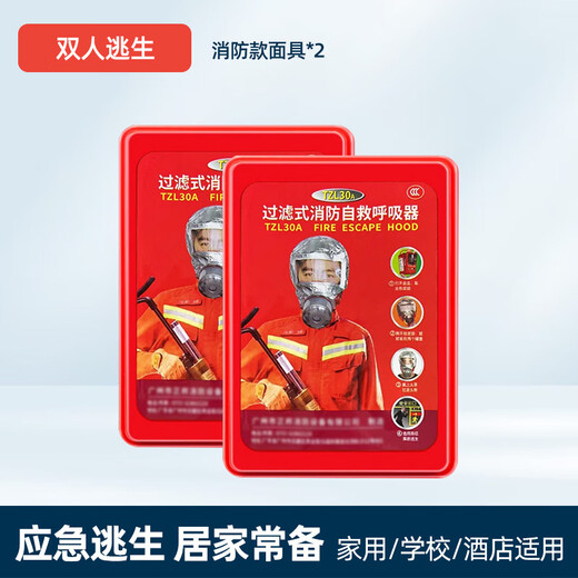 Gas mask full face fire protection smoke smoke hotel home escape filter self-rescue respirator fire mask hot selling double escape