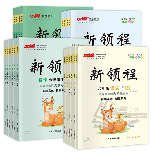 [Brand Ventes directes] 2025 Qiuyouyi Primary School Xinlingcheng Chinese Mathematics English Grade 1, 2e année, 3e année, 4e année, 5e année, 6e année, volume 2, Education des personnes Jiangsu Education North North University Research Hunan Young Science Edition 12345 Grade 1 et 2, grade 1 et 2