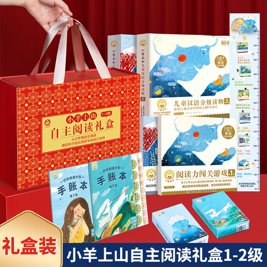 小羊上山分级阅读第123456级全套儿童绘本3-6岁幼儿园推荐0-3岁宝宝睡前故事书启蒙早教图书小班学前识字语言汉语读物 【升级版】小羊上山1-2级自主阅读礼物礼盒