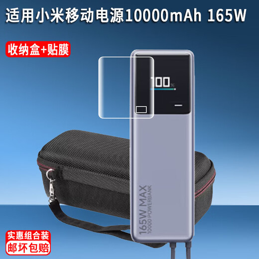 翔乐锦适用小米自带线充电宝10000保护膜大功率双口超快充屏幕膜PB1165MI贴膜收纳盒165W移动电源贴膜 【黑色收纳盒】 【小米自充电宝10000/165W】