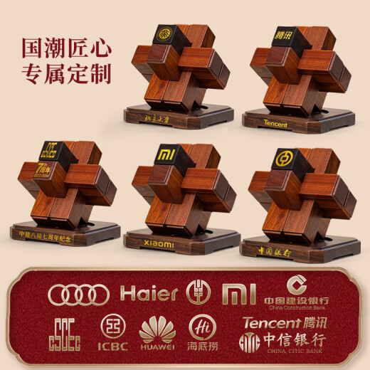 圣匠鲁班鲁班锁公司活动伴手礼品可定制送领导中式商务礼物送客户桌面摆件 花梨木、黑檀木 天人合一（已经刻好）