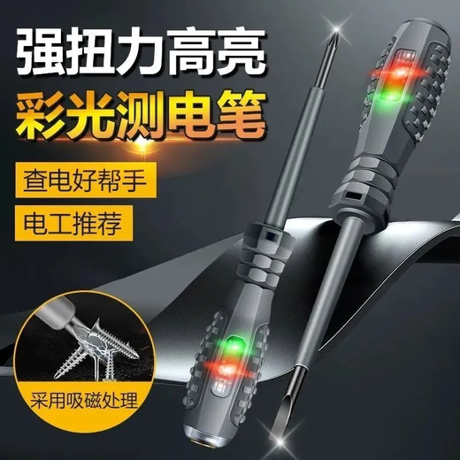 卫辞 电笔电工专用测电笔断点检测6-500v高扭力高亮螺丝刀智能测抗摔 秒测断点 冲量中【梅花头+平字头】共2支