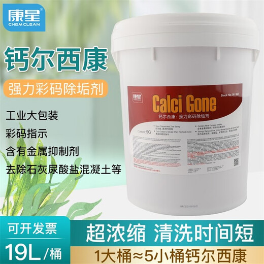 Calxikang 90-368 super powerful color code descaling agent copper pipe circulating water cooling tower boiler rust remover water treatment agent large barrel 18.9L Calxikang (18.9L large barrel)