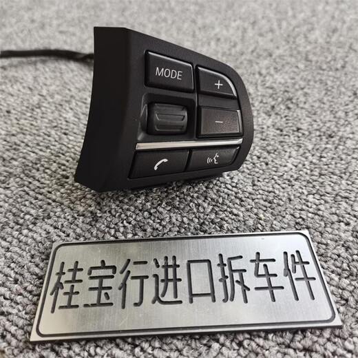 
Litian is suitable for BMW 12357 Series X1X2X3X5X6 steering wheel button cruise switch button 330335 3 Series F35 with cruise control (low-fitting