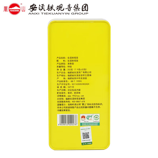 凤山特级清香铁观音新茶正味兰花香铁盒乌龙茶送礼茶叶1952自己喝 两盒 【504g】配手提袋
