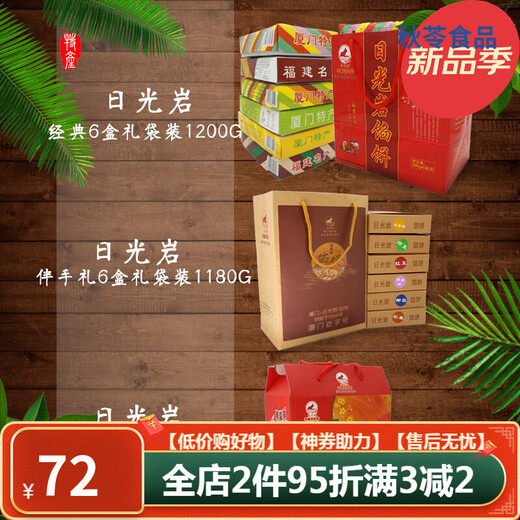 Riguang Rock Pie 6 Boîte Bagure cadeau 1200g XIAMEN Spécialité Gulangyu aliments traditionnels Cake à noix de coco 3 Boîte mélangée 684g Bouche aléatoire 684G