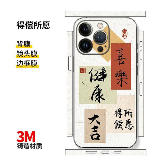 欧格曼苹果15pro背贴iPhone14max手机贴纸13背膜发财好运后膜全包12彩膜 平安顺意 iphone13