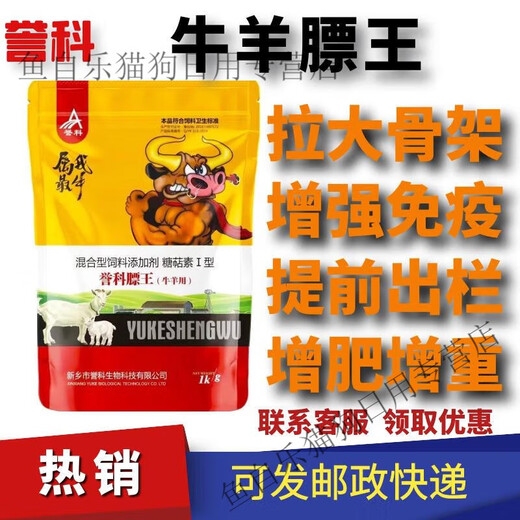 Cattle and sheep strong fat king live mycopeptide feed additives for cattle standard king cattle and sheep skeleton special preparatory fat Yuke fat king 1 pack 1Kg + upgraded version of live mycopeptide 1 pack 1Kg