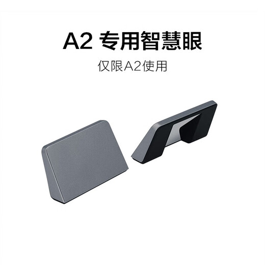 Special smart eye for BBK learning machine Special smart eye reflector for tutoring machine Learning machine accessories Official original X2/A2 universal smart eye