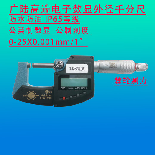 Digital display outer diameter micrometer 0-25mm0.001mm waterproof and oil-proof pointed micrometer 25-50 025mm digital display terminal micrometer tip 30 tip