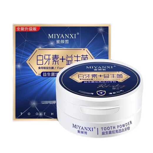 蜜颜皙牙粉益生菌炫亮迅白牙粉黄牙洗白白牙素烟渍清新口气亮白 50g 2盒