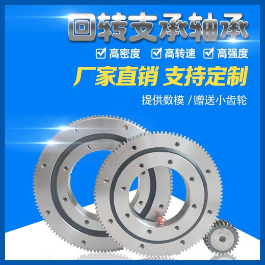 011 Spot external gear slewing support, small turntable slewing bearing, large mechanical equipment slewing support 01110100 free small gear