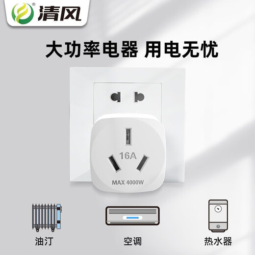 清风（kyfen）插座转换器不带线空调热水器转换插头电源大功率 三孔 10A转16A 澳标