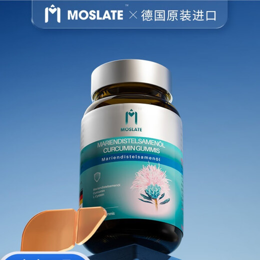 MOSLATE milk thistle seed oil turmeric gel candy imported from Germany milk thistle seed oil Moslate liver protection 60 capsules * 7 bottles