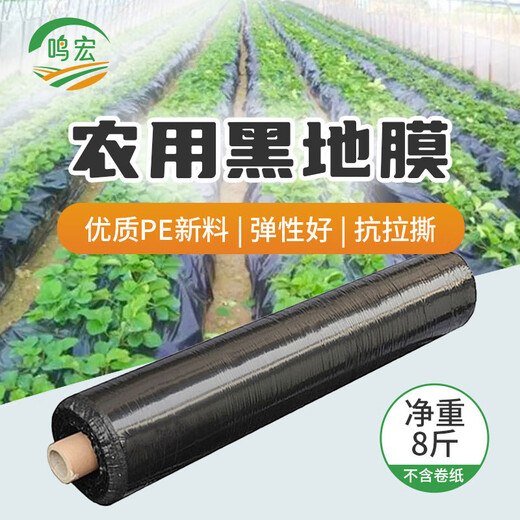 Minghong black mulch plastic cloth thickened mulch transparent film agricultural weeding black mulch film 2 meters wide 1 silk thick about 180 meters