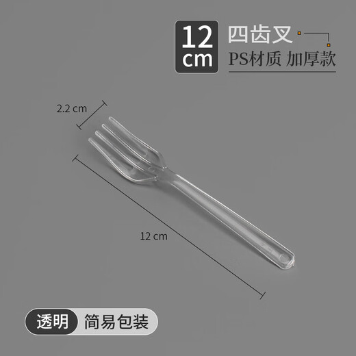 Runhuanian disposable fork fruit fork thickened cake instant noodle fork plastic four-tooth dessert fork commercial independent packaging DF2 transparent small fork thickened version 200 pieces