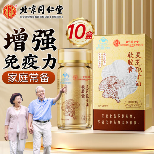 同仁堂灵芝孢子油孢子油增强免疫力灵芝孢子粉礼盒装送长辈礼品灵芝三萜 【0.4g*30粒/瓶】*10盒+赠孢子粉