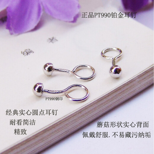 Lotus Pt990 Platinum Dot Small Earrings PT950 Platinum Curved Hook Earrings Solid Small Beads Simple Ear Bone Curved Hook*Single PT990 Dot 0.4g