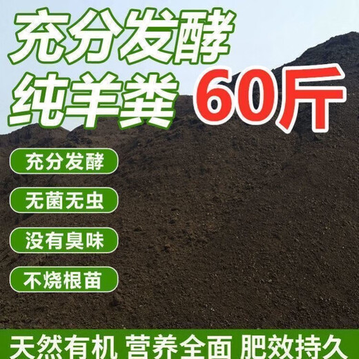 40Jin Jin is equal to 0.5kg. Pure sheep manure organic fertilizer for growing vegetables and flowers. Universal fermented chicken manure orchard nutrient soil. 29.9Jin Jin is equal to 0.5kg. No root burning, no insects and no smell. Inner Mongolia fermented pure sheep manure. 99 items left in the event.